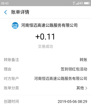 俩福利：移动查网龄送流量 支付宝高速ETC签到领红包 福利线报 第3张