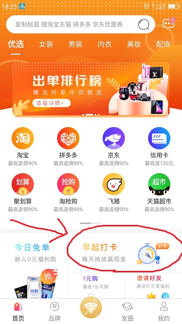 2019靠谱早起打卡软件有哪些？1元打卡可提现的APP推荐 手机赚钱 第3张