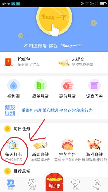 2019靠谱早起打卡软件有哪些？1元打卡可提现的APP推荐 手机赚钱 第5张