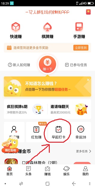 2019靠谱早起打卡软件有哪些？1元打卡可提现的APP推荐 手机赚钱 第7张