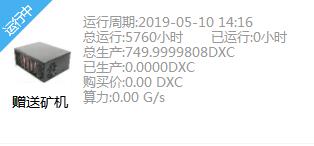 迪星币DXC免费领取一台矿机 试试能否免费赚100元 虚拟人生 第1张