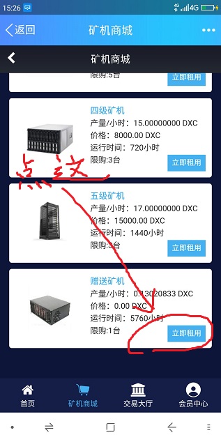 迪星币DXC免费领取一台矿机 试试能否免费赚100元 虚拟人生 第2张