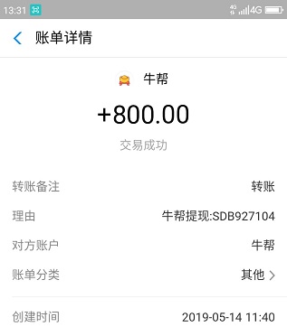 牛帮app靠谱吗是真的？做任务的佣金提现能到账吗？ 手机赚钱 第1张