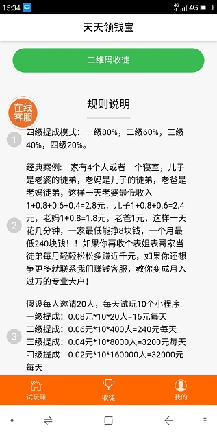 天天领钱宝app 微信小程序暴利项目0.3元可提现 手机赚钱 第3张