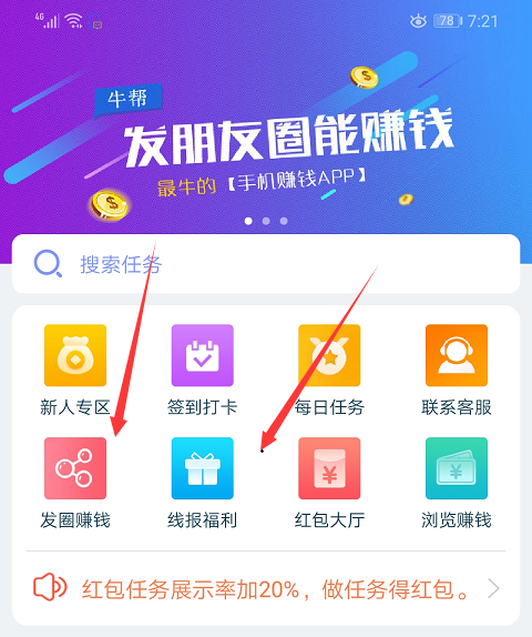 牛帮app新增发圈和线报福利板块 更多赚现金模式等你来玩 手机赚钱 第3张