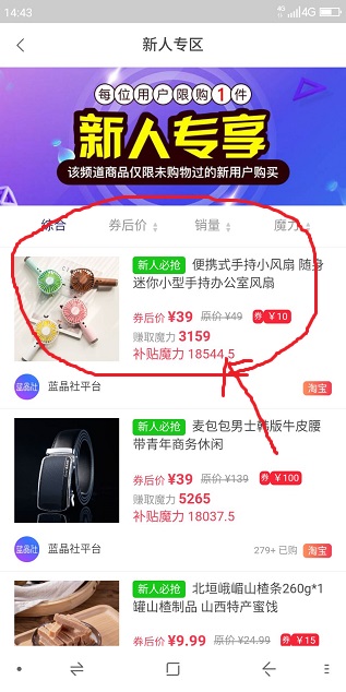 蓝晶社是什么靠谱吗？新手购物能全返吗为什么这么火爆？ 淘宝优惠购 第2张