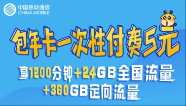 小歪移动包年卡再次开放申请5元即可用一年