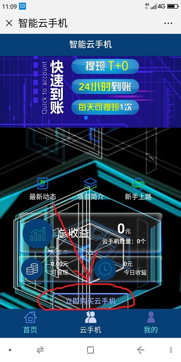 云手机注册免费领取机器人自动挂机一天收益0.8元满5元自动提现 手机赚钱 第2张