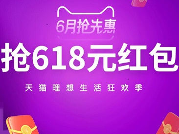 天猫618活动开启每天领取最高618元红包合猫猫瓜分3亿元