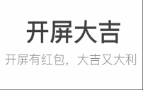 开屏大吉:挂挂赚新项目？注册秒提现1元 手机赚钱 第1张