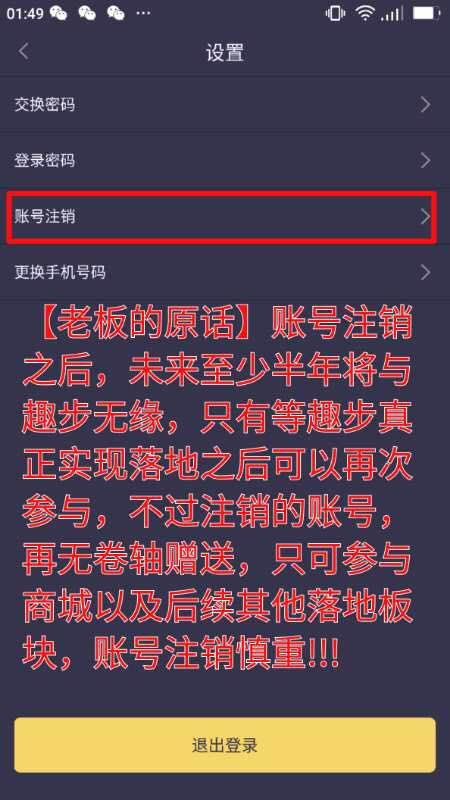 趣步怎么注销？趣步更新新增注销功能直接app可以注销了