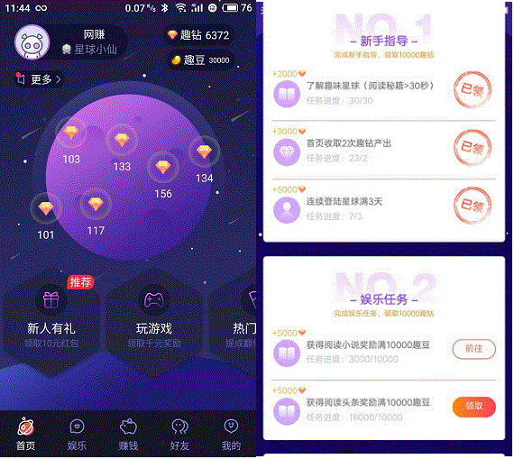 趣味星球App：手机登录免费挂机每天可赚现金玩游戏挣更多 手机赚钱 第3张