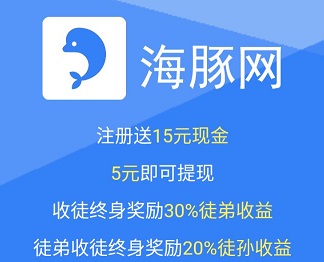 海豚网转发挣钱靠谱吗？灵兽联盟旗下最高单价0.31元软件