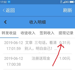 海豚网转发赚钱是真的吗？微信点击一次0.31元是骗局不 手机赚钱 第3张