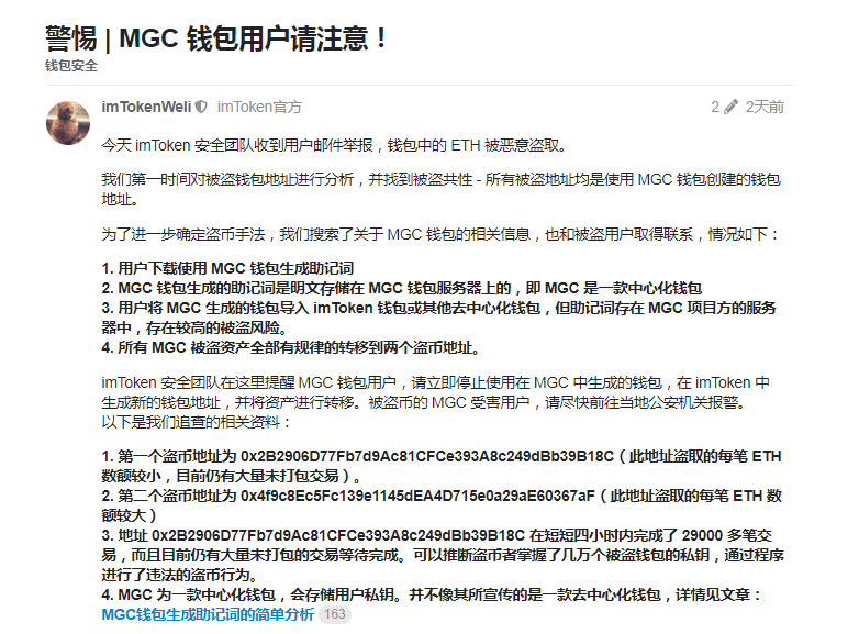 MGC钱包虚拟币搬砖套利骗局揭秘！不仅骗钱还偷你imtoken的币 虚拟人生 第1张