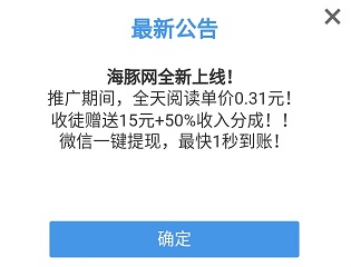 海豚网转发赚钱是真的吗？微信点击一次0.31元是骗局不 手机赚钱 第4张