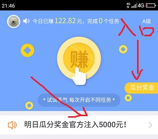 趣闲赚明天一定要来做任务打卡签到抢5000元额外任务奖励 手机赚钱 第1张