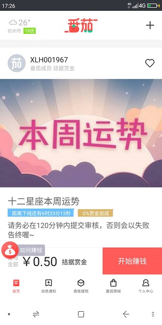 番茄大大app：转发朋友圈任务平台新用户领2元红包秒到支付宝 手机赚钱 第4张