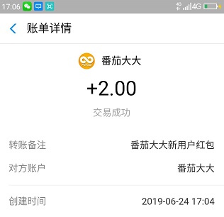 番茄大大app：转发朋友圈任务平台新用户领2元红包秒到支付宝 手机赚钱 第3张