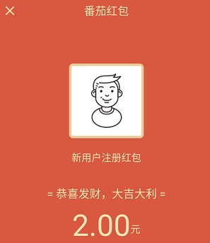 番茄大大app：转发朋友圈任务平台新用户领2元红包秒到支付宝 手机赚钱 第1张