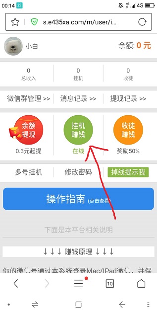 财神爷怎么样靠谱吗？微信加群就能赚钱怎么样操作收益高呢 手机赚钱 第3张