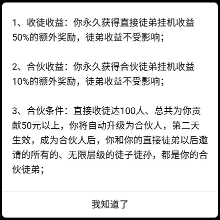 财神爷怎么升级合伙人赚提成？原来升级以后收益可以提升这么多