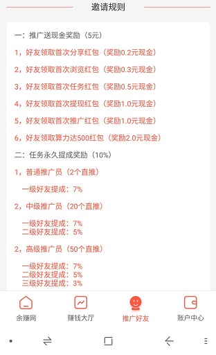 余赚网和牛帮一样公司的软件悬赏任务推广奖励15%全网最高 手机赚钱 第3张