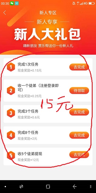 赏乐帮任务悬赏软件送钱了！新手福利15元邀请好友奖励7元 手机赚钱 第3张