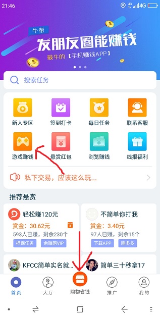 牛帮app悬赏任务综合平台上线游戏赚钱和购物返利版块 手机赚钱 第1张