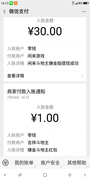 吉祥游戏是真的吗？注册送1元赢一局游戏就能提现 手机赚钱 第4张