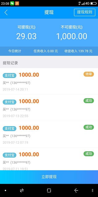 手机兼职软件如何日赚1000元？来试试趣闲赚任务悬赏吧 手机赚钱 第1张