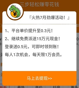 暴龙转发怎么样靠谱吗？注册秒提0.5元类似暴龙app的软件有哪些 手机赚钱 第2张