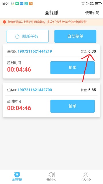 qnz.jpg 类似全能赚app上线白天抢高价单不错的软件 手机赚钱