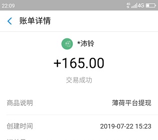 薄荷用户平台提现多久到账？最高价邀请码代理注册已到账