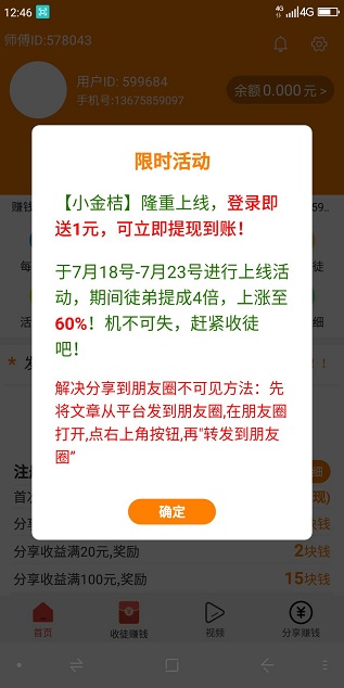 小金桔转发平台是真的吗？注册送1元提现秒到微信零钱 手机赚钱 第4张