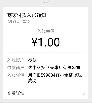 小金桔转发平台是真的吗？注册送1元提现秒到微信零钱 手机赚钱 第3张