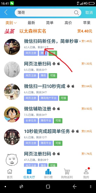 在手机悬赏任务平台发布微信任务怎么做？ 手机赚钱 第3张