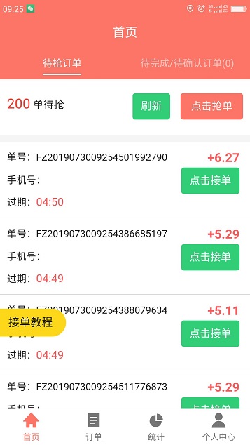 薄荷用户平台和FZ辅助平台有6元以上的高价单吗？