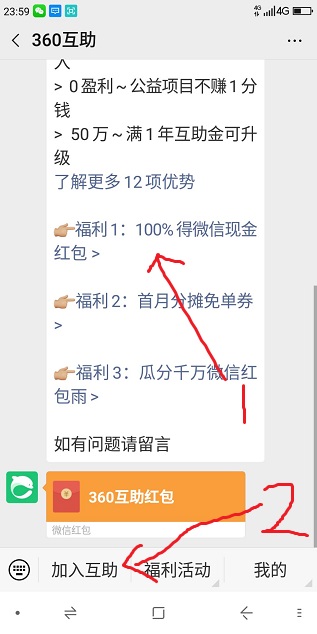 360互助：类似支付宝相互宝免费领取1-36元微信现金红包 福利线报 第2张