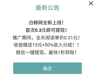 白鲸网转发：灵兽联盟旗下最新高价0.31元点击单价软件