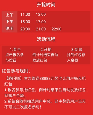 签到就能赚现金的软件有哪些？趣闲赚签到免费瓜分88888元 手机赚钱 第3张