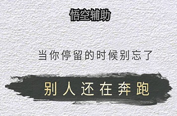 悟空辅助平台是真的吗？微信扫码任务能提现吗是不是骗局 手机赚钱 第1张