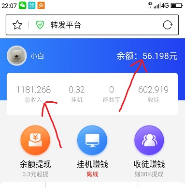 转发平台（原挂挂赚）微信群挂机收益提升日赚50元以上了 手机赚钱 第1张