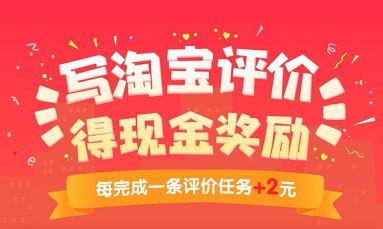 懒人赚app是真的吗？淘宝评价1条2元左右提现秒到微信 手机赚钱 第1张