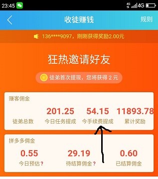 趣闲赚app好友提现都有佣金收益了每天多赚50元