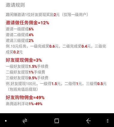 趣闲赚app好友提现都有佣金收益了每天多赚50元 手机赚钱 第3张