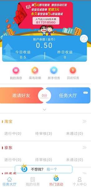 人气达人H5怎么样是真的吗？淘宝京东拼多多浏览就能赚现金 手机赚钱 第1张