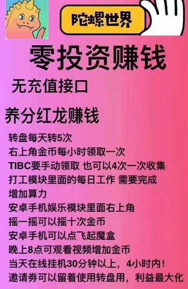 陀螺世界分红龙赚现金是真的吗？注册即可提现0.3元秒到账微信 手机赚钱 第5张