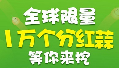 蒜子农庄：类似陀螺世界的分红模式全球限量10000分红蒜