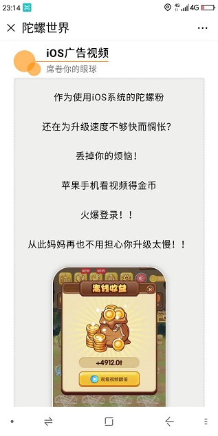 陀螺世界苹果版IOS也可以看视频广告得金币了升级更快